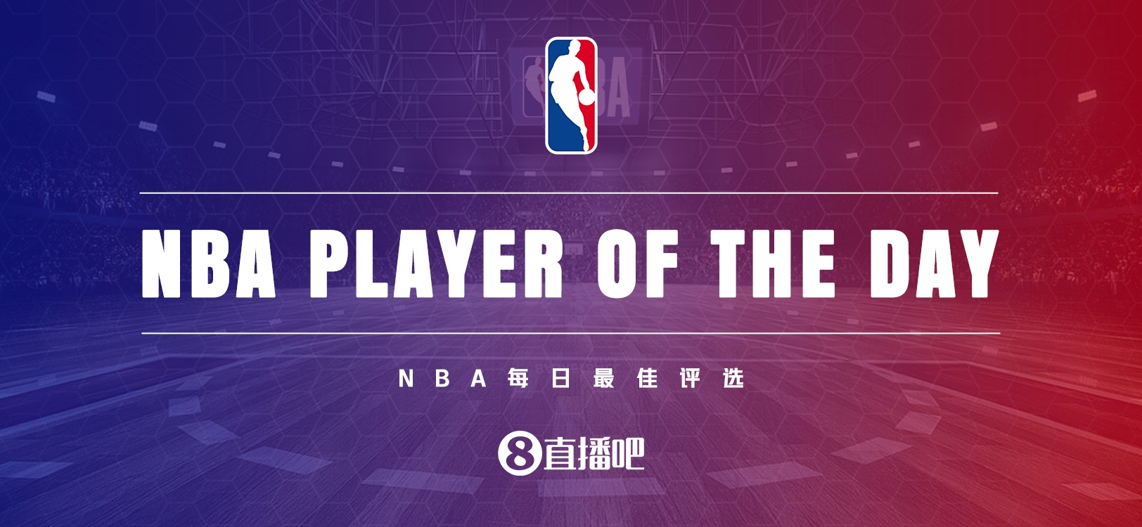 【直播吧评选】11月16日NBA最佳球员