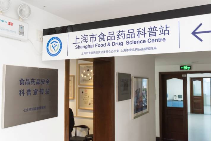 上海食品药品检测所的相关图片